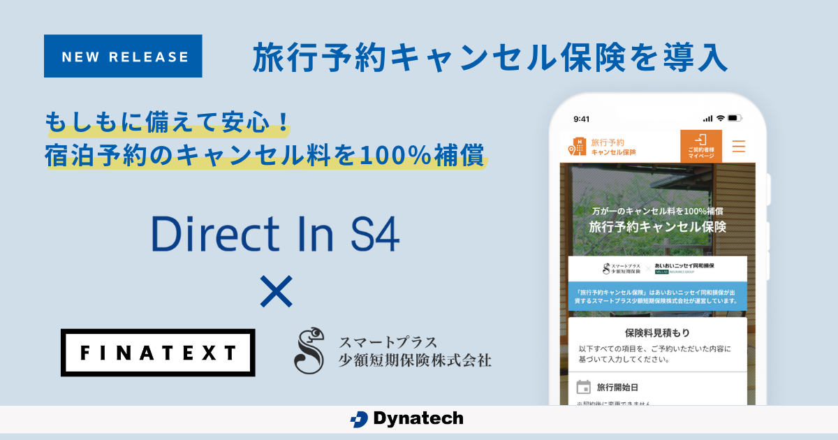 ダイナテック株式会社｜宿泊予約システムとホテル管理システムの導入