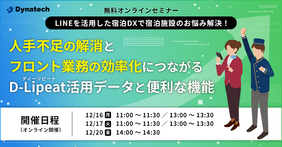 ホテル・旅館などの宿泊業者向け!「MEO対策×Google ホテル広告」~成功事例から学ぶ!自社集客術~