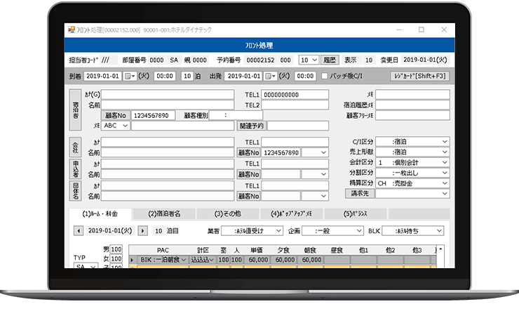 ホテルシステム（PMS） Dynalution