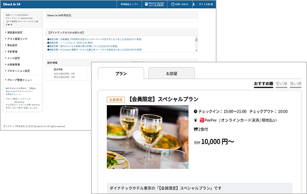 宿泊予約システムDirect In S4の管理画面