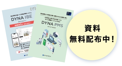 資料無料配布中！