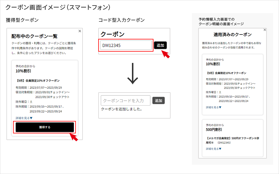 クーポン画面イメージ（スマートフォン）