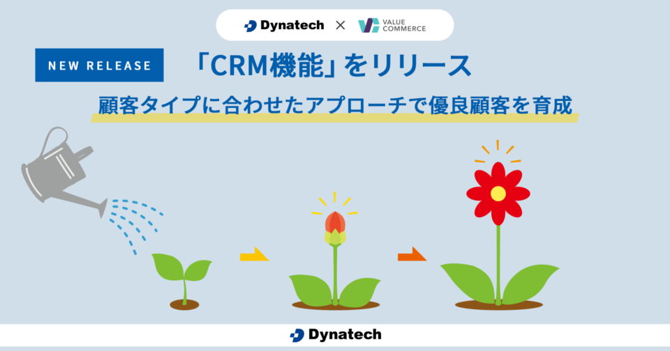 ダイナテック、ホテル管理システム(PMS)「Dynalution」にて「CRM機能」をリリース